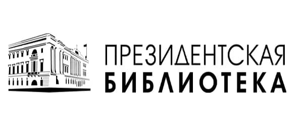 Президентская библиотека